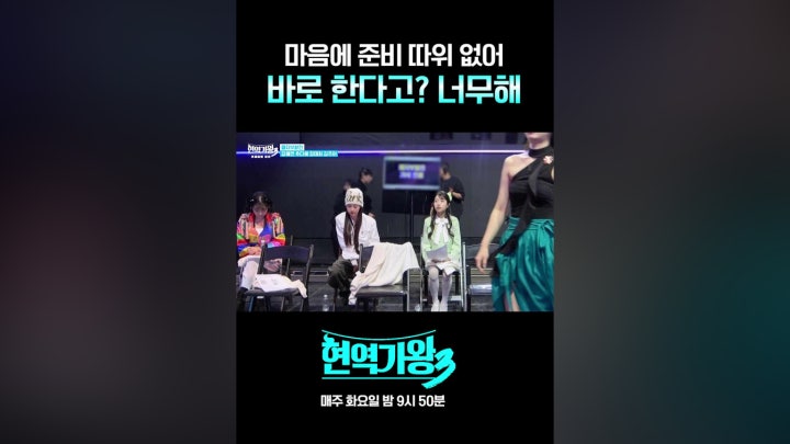 마음에 준비 따위 없어 바로 한다고? 너무해 - 네이버 TV
