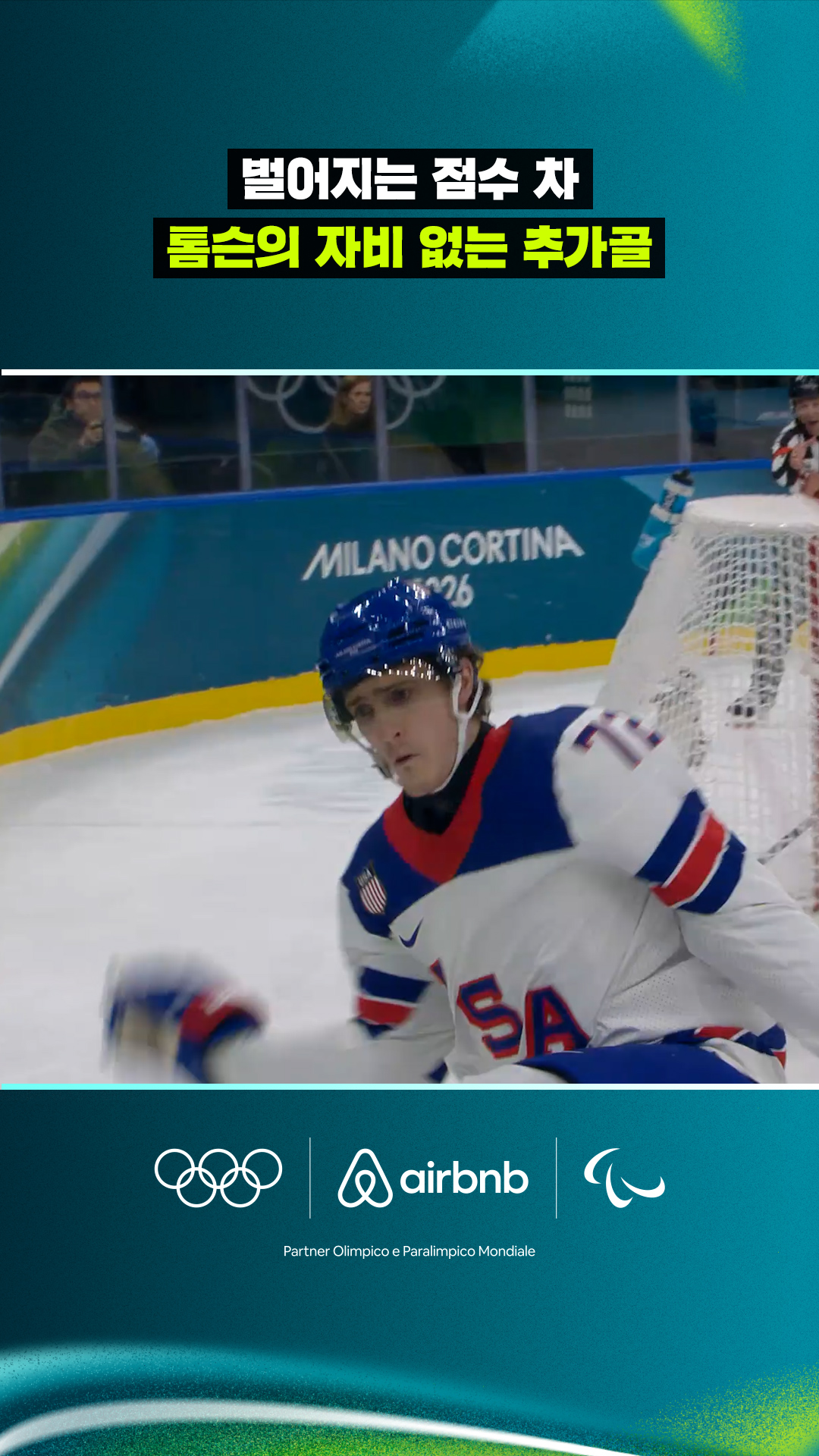 '벌어지는 점수 차' 톰슨의 자비 없는 추가골