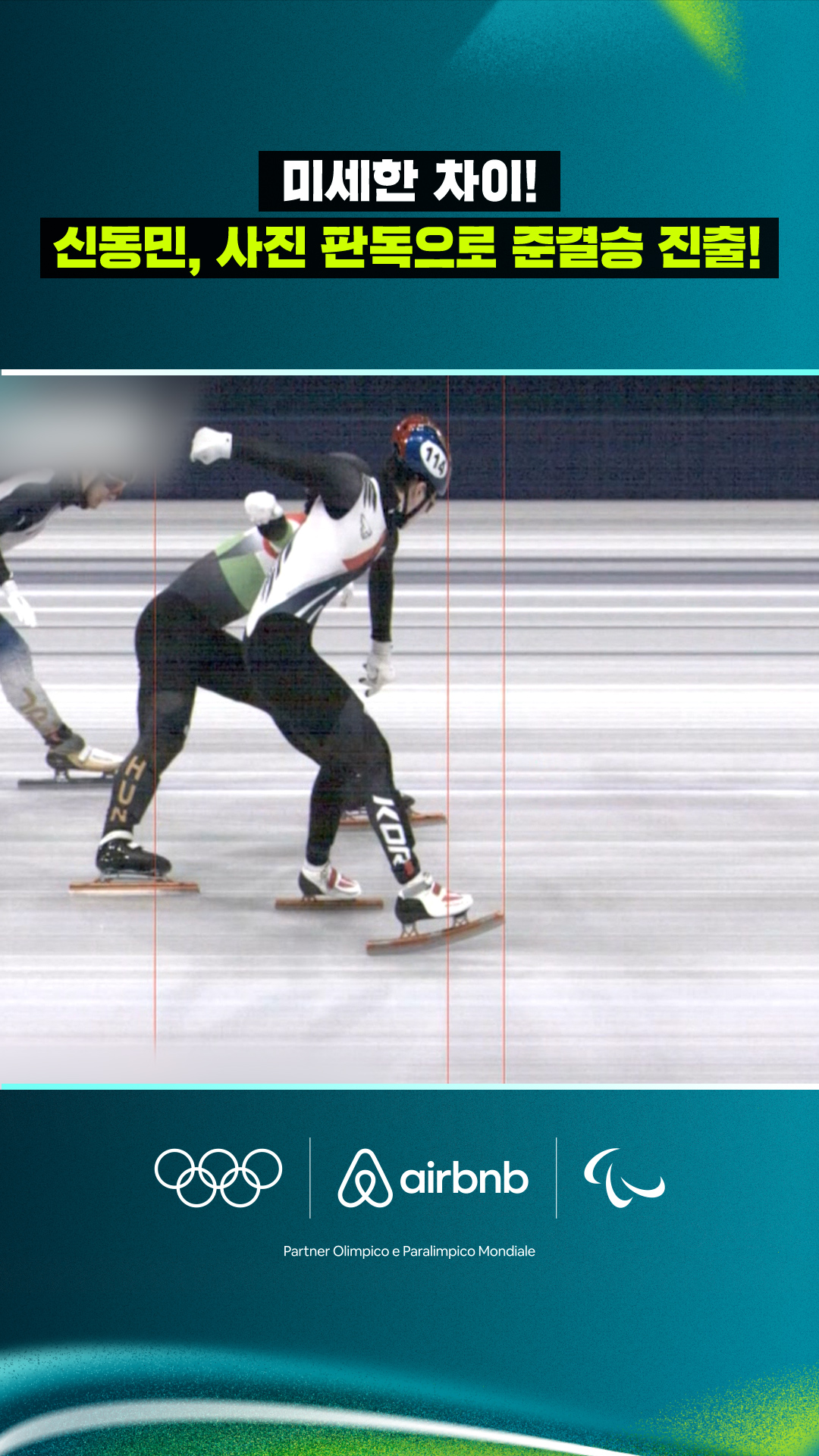 신동민, 아주 미세한 차이로 준결승 진출!