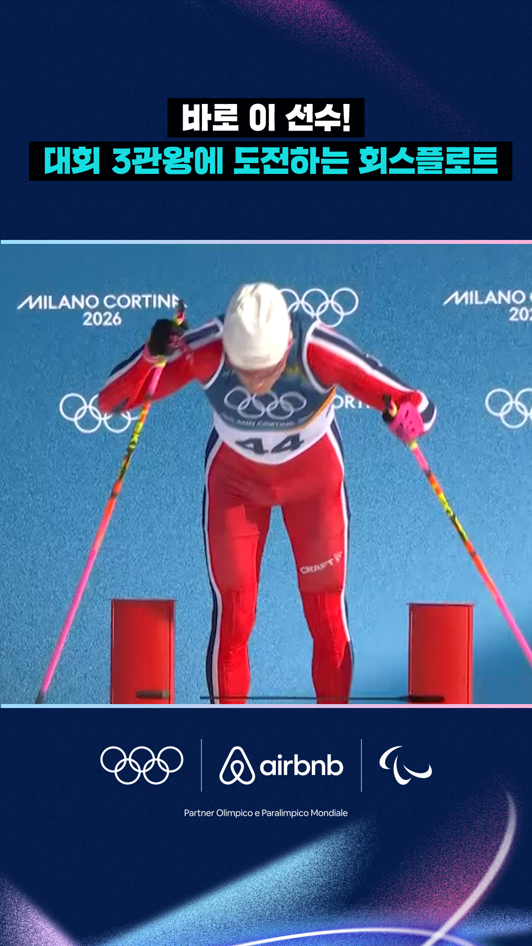 '바로 이 선수!' 대회 3관왕에 도전하는 클레보