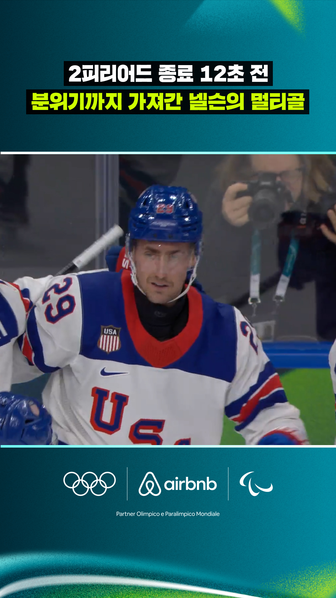 '2피리어드 종료 12초 전' 분위기까지 가져간 넬슨의 멀티골