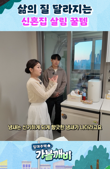 “이건 진짜 잘 샀어요” 1등 신혼템