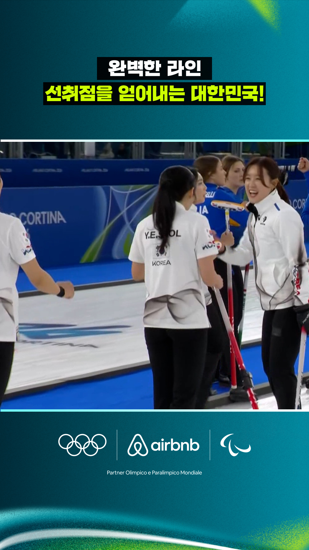 '완벽한 라인' 선취점을 얻어내는 대한민국!