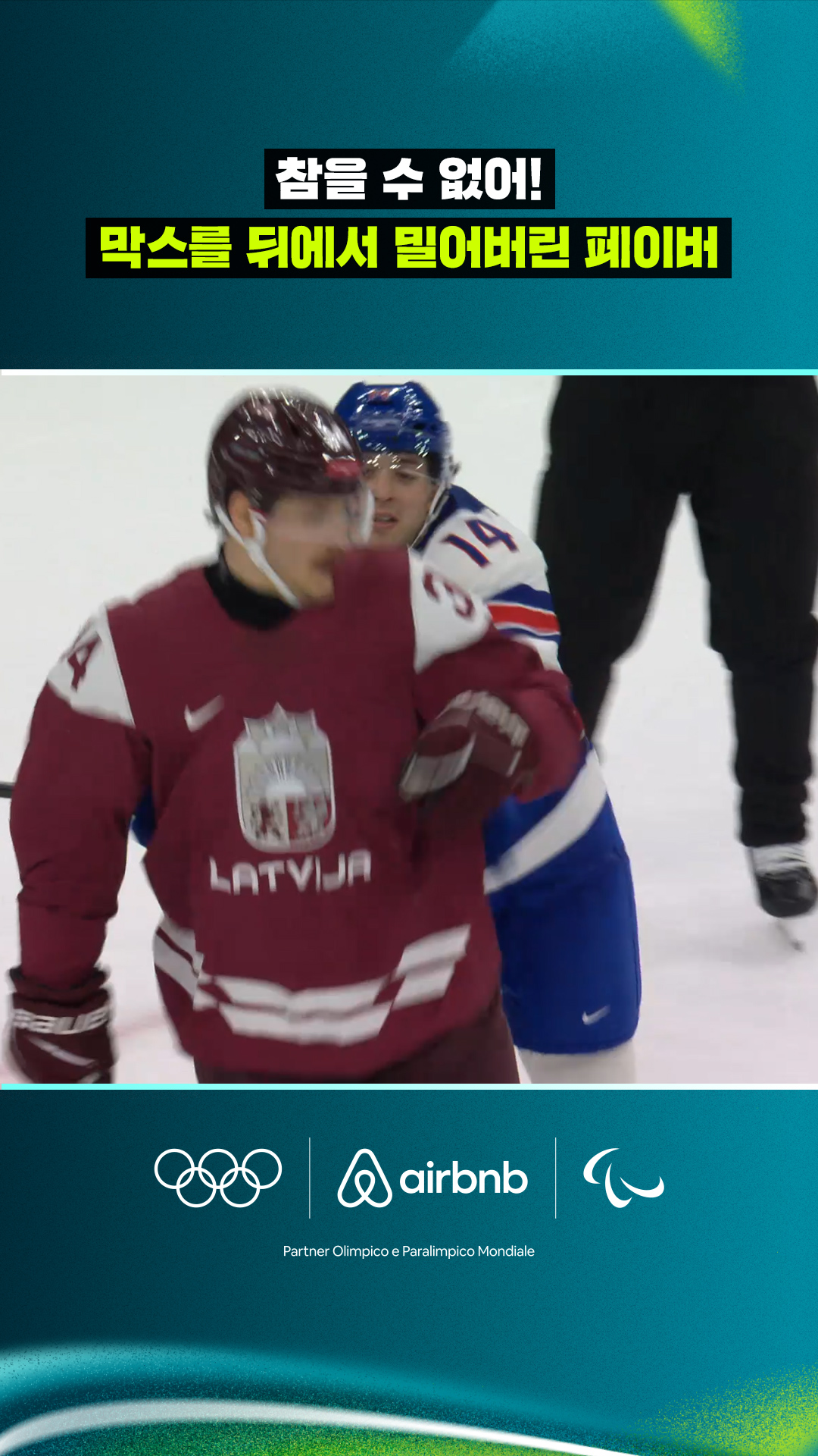 '참을 수 없어!' 탈막스를 뒤에서 밀어버린 페이버