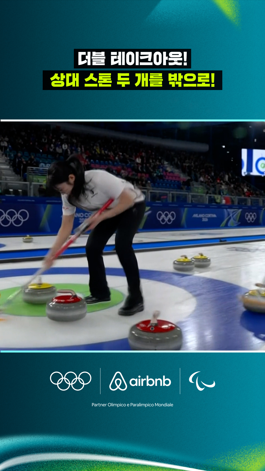 '더블 테이크아웃!' 이탈리아 스톤 두 개를 밖으로 보내는 대한민국