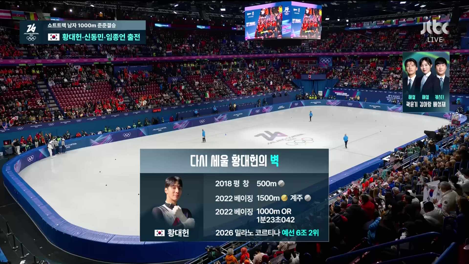 쇼트트랙 여자 500m 준준결승 풀영상 [2026 밀라노 코르티나 동계올림픽]