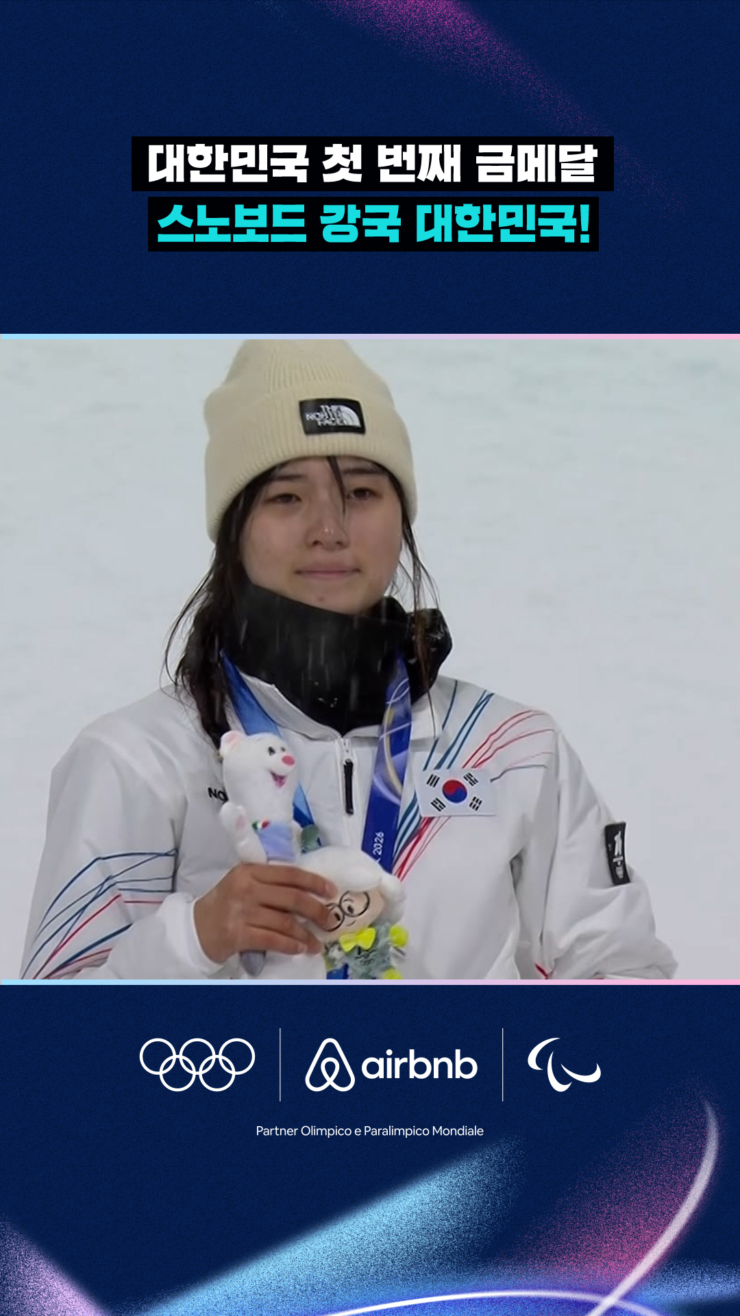 '대한민국 첫 번째 금메달' 스노보드 강국 대한민국!