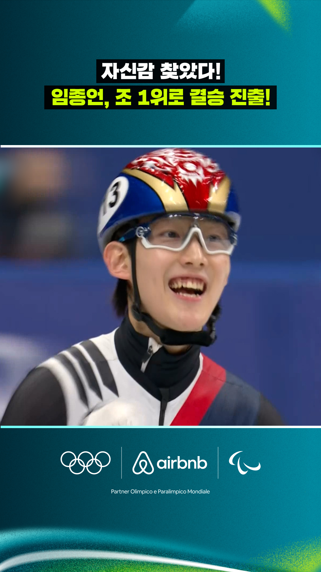 '대단한 임종언!' 당당히 조 1위로 결승 진출!