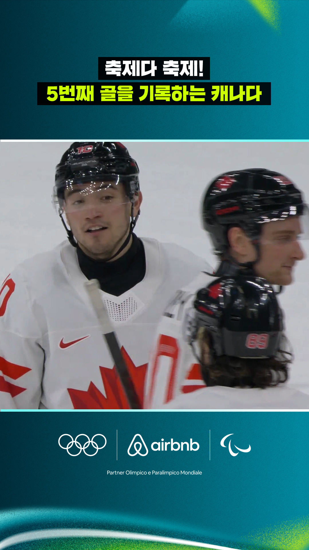 '축제다 축제!' 5번째 골을 기록하는 캐나다