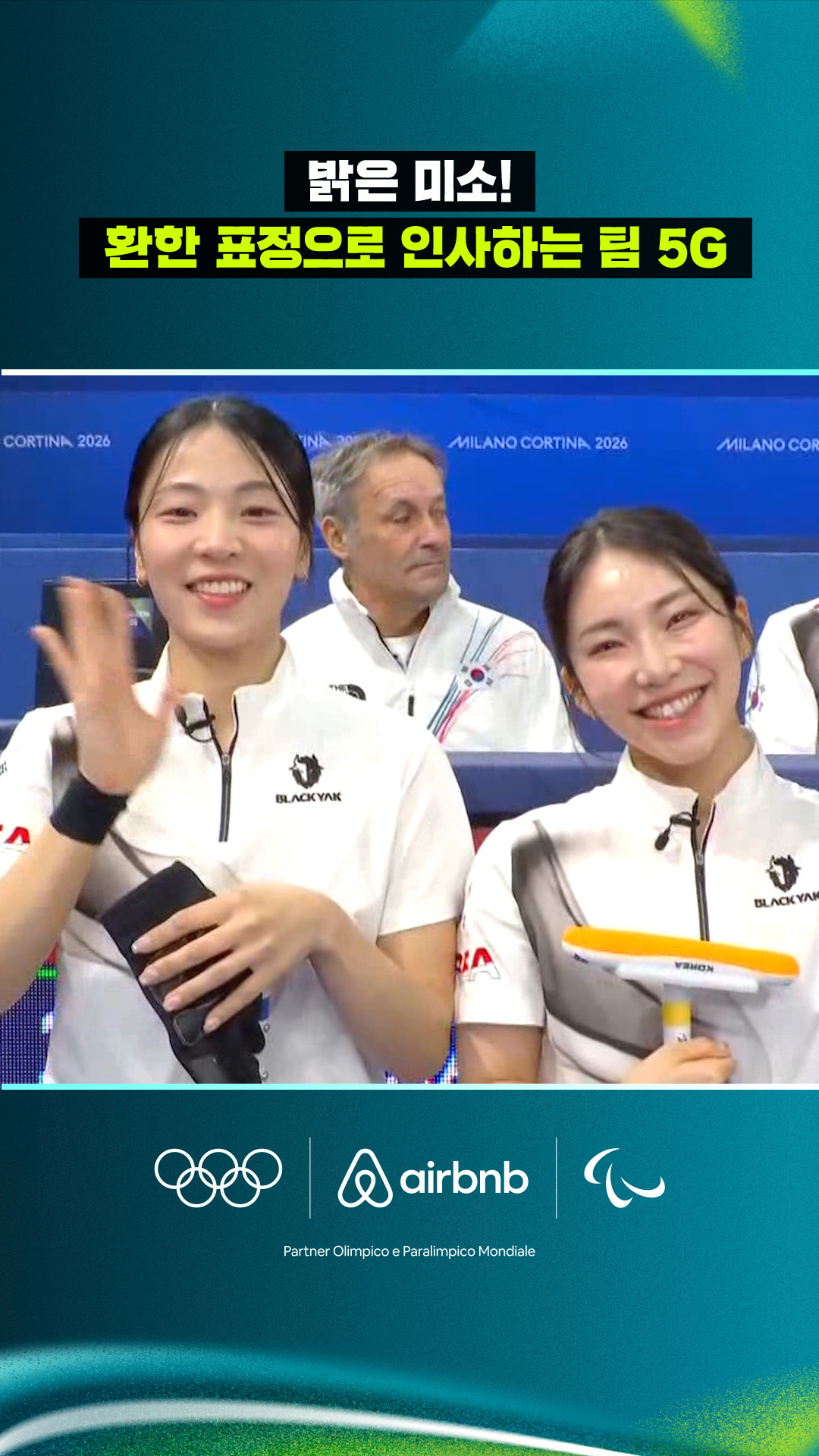 '밝은 미소!' 환한 표정으로 인사하는 팀 5G