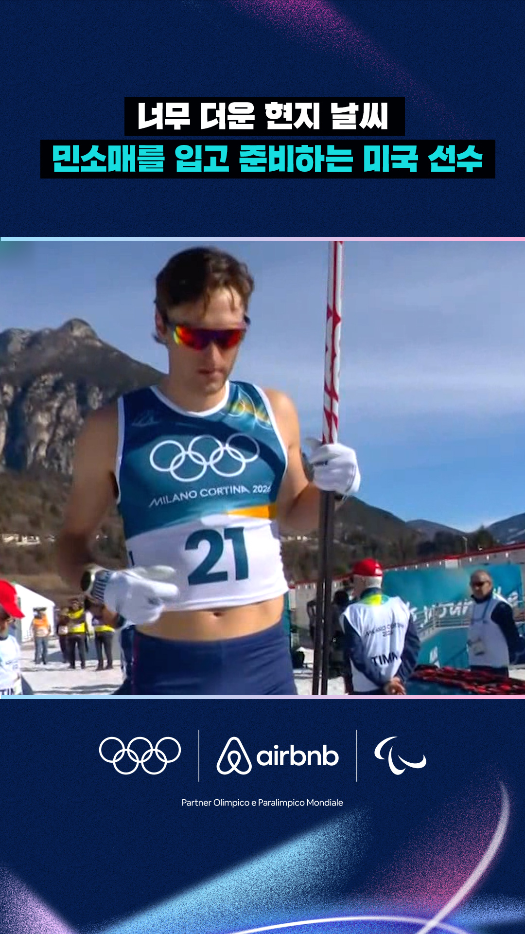 '너무 더운 현지 날씨' 민소매를 입고 준비하는 미국 선수