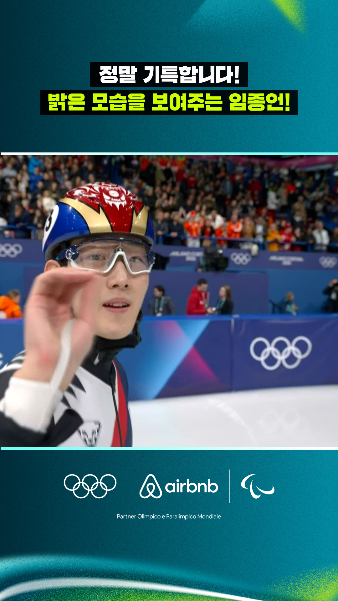 '정말 기특합니다!' 밝은 모습을 보여주는 임종언!