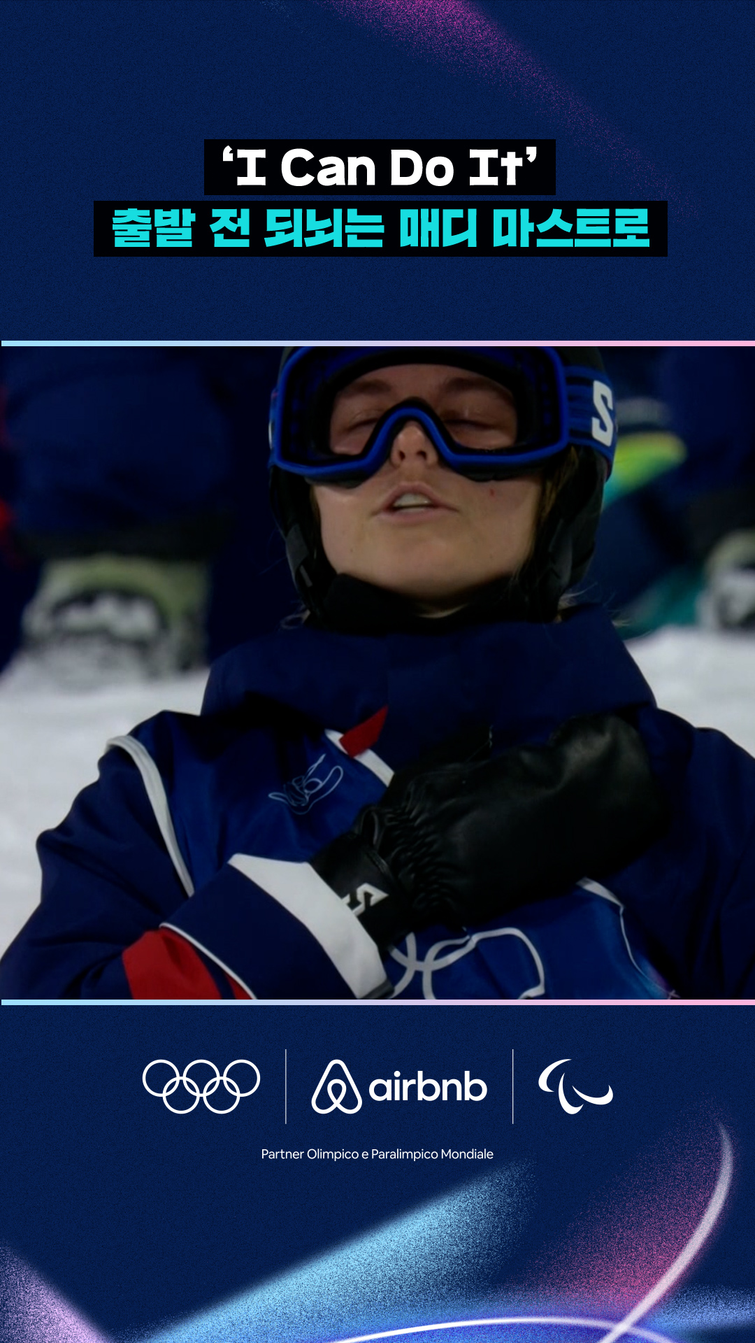 'I Can Do It' 출발 전 되뇌는 매디 마스트로