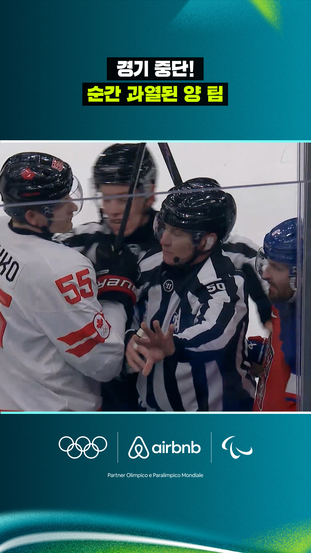 '경기 중단!' 순간 과열된 양 팀