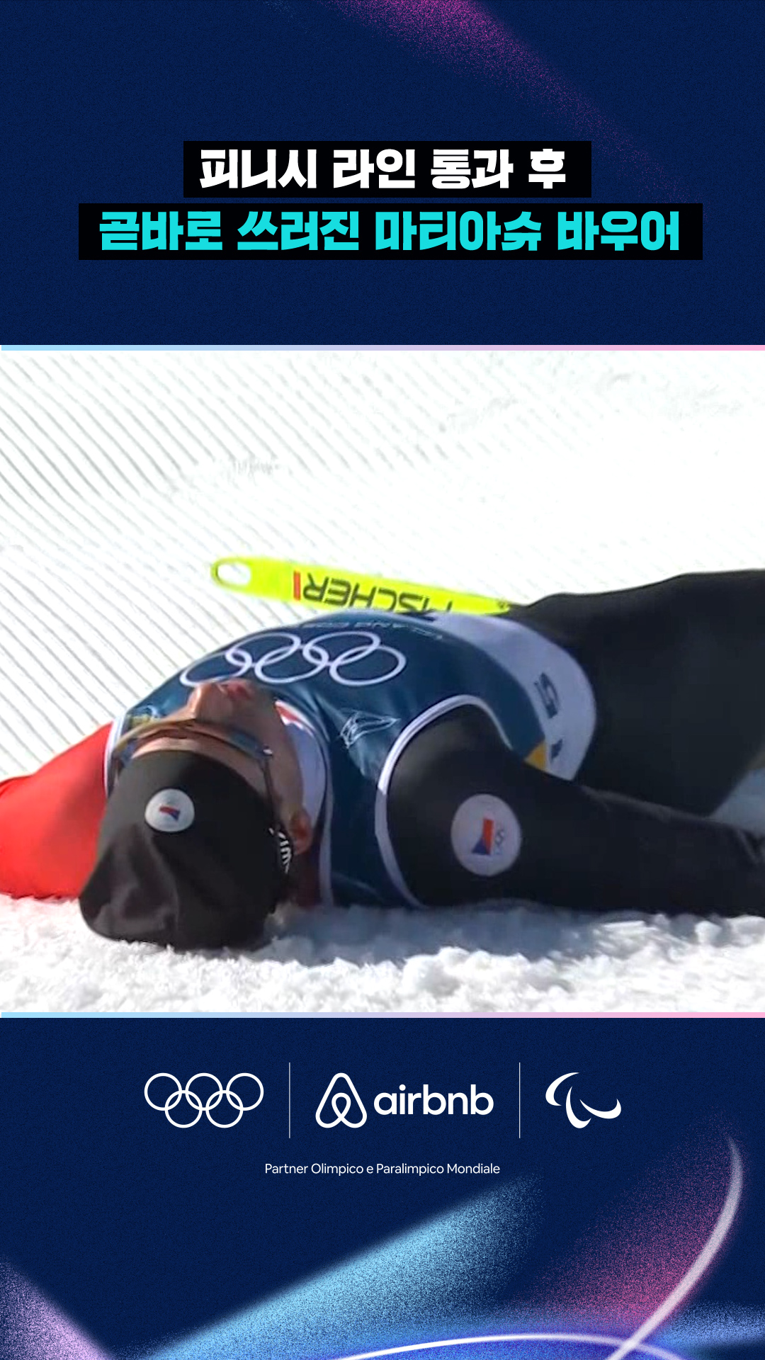 피니시 라인 통과 후 곧바로 쓰러진 마티아슈 바우어