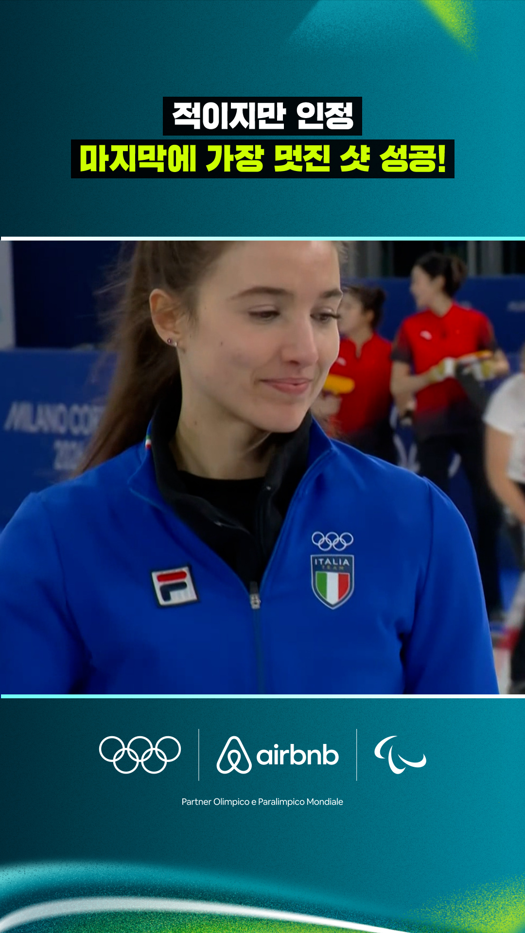 '적이지만 인정' 마지막에 오늘 경기 가장 멋진 샷을 보여준 이탈리아