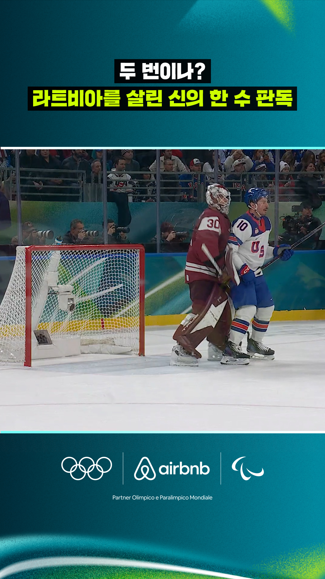 '두 번이나?' 라트비아를 살린 신의 한 수 판독