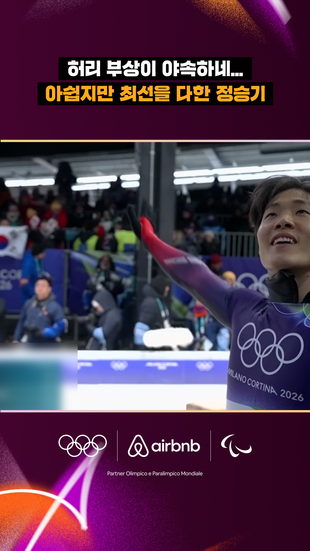 '허리 부상이 야속하네...' 아쉽지만 최선을 다한 정승기