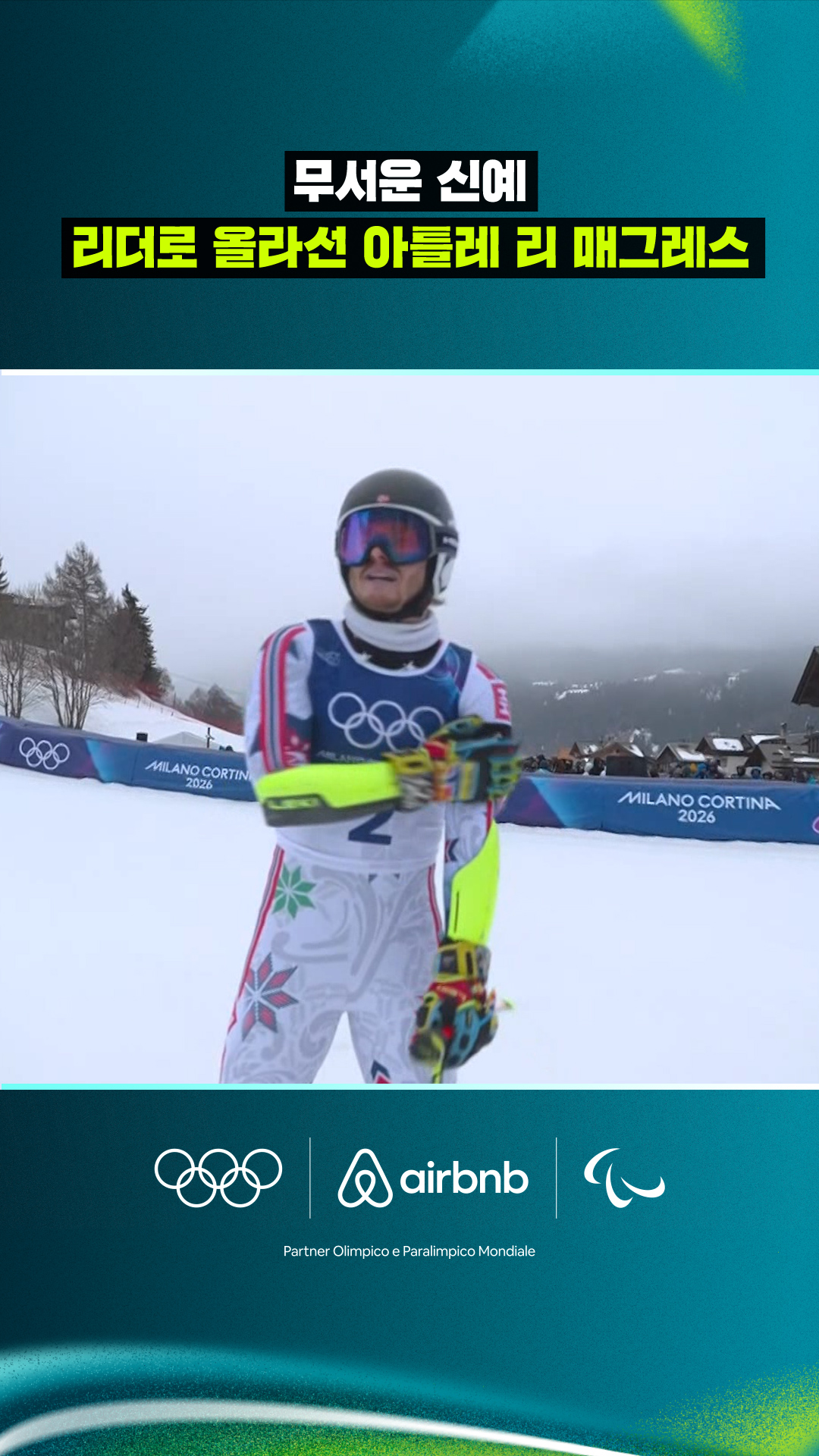 '무서운 신예' 리더로 올라선 아틀레 리 매그레스