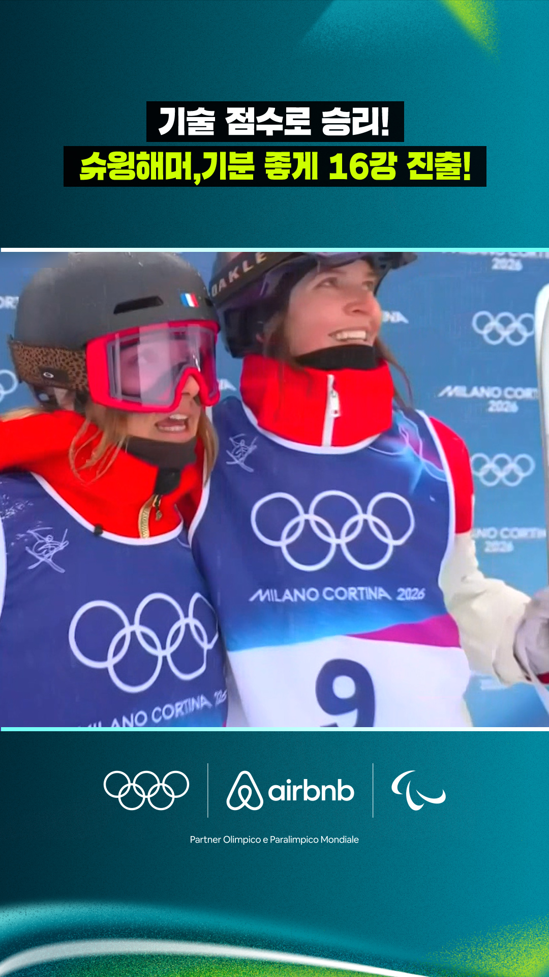 '기술 점수로 승리!' 슈윙해머, 기분 좋게 16강 진출!