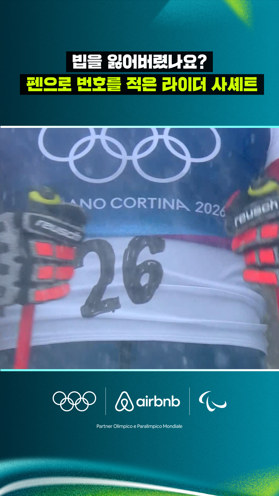 '빕을 잃어버렸나요?' 펜으로 번호를 적은 라이더 사셰트