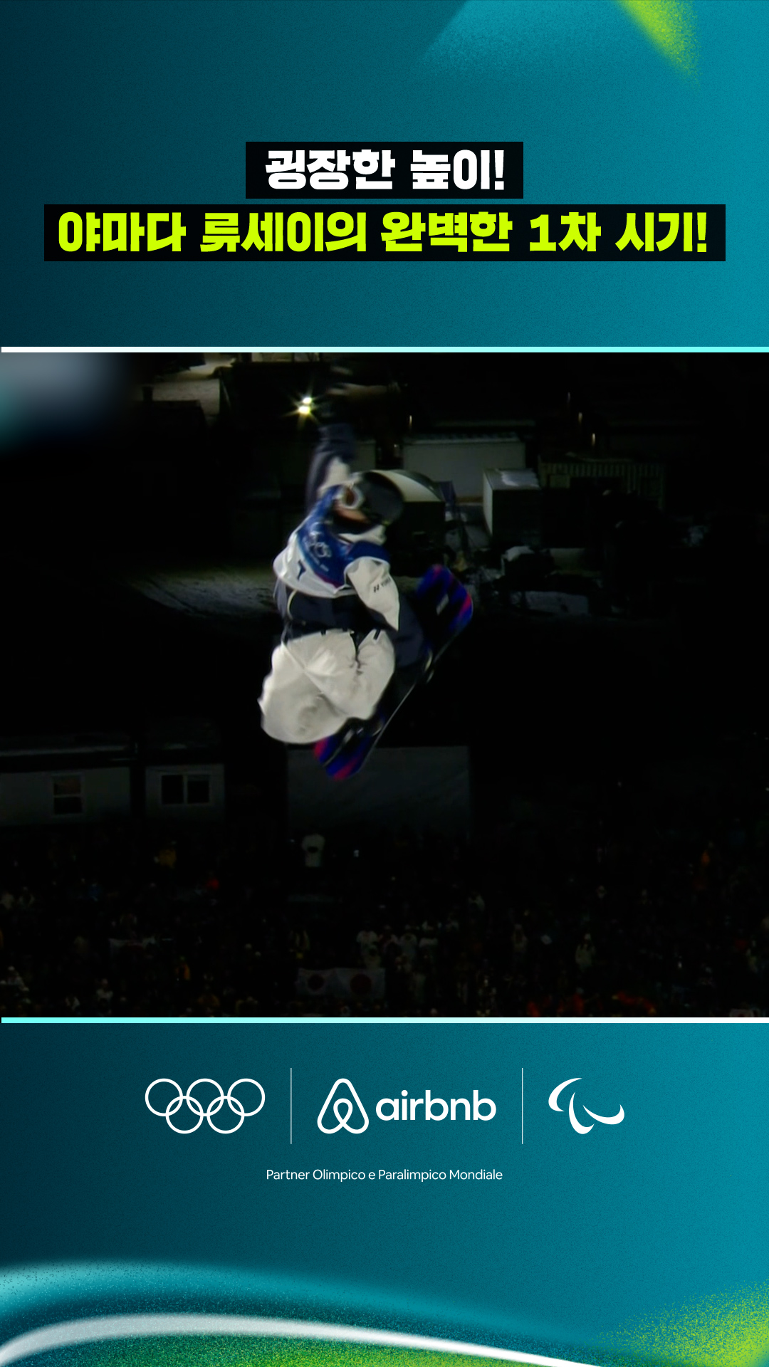 '굉장한 높이!' 야마다 류세이의 완벽했던 1차 시기!