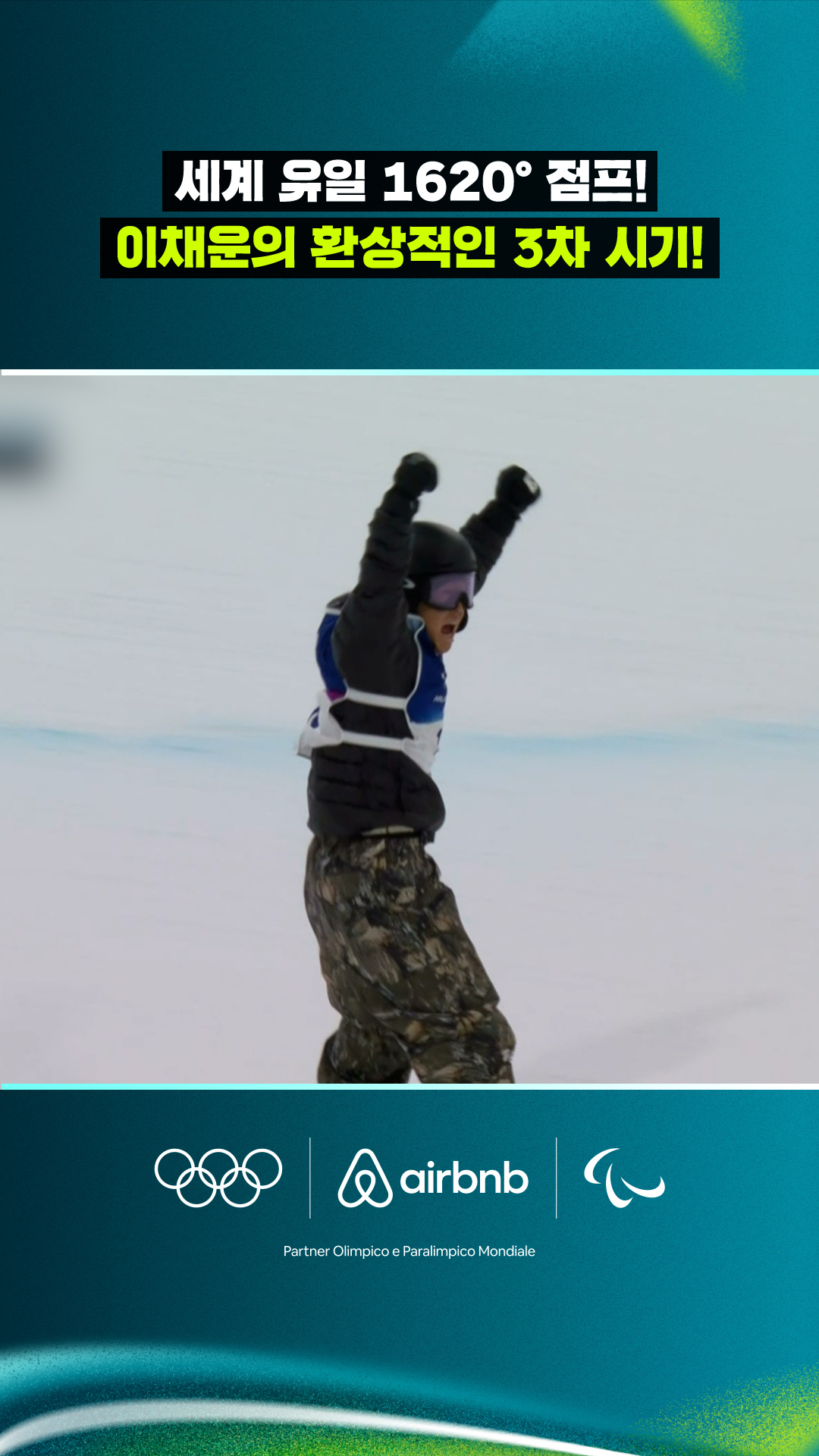 '세계 유일 1620° 점프!' 이채운의 환상적인 3차 시기!