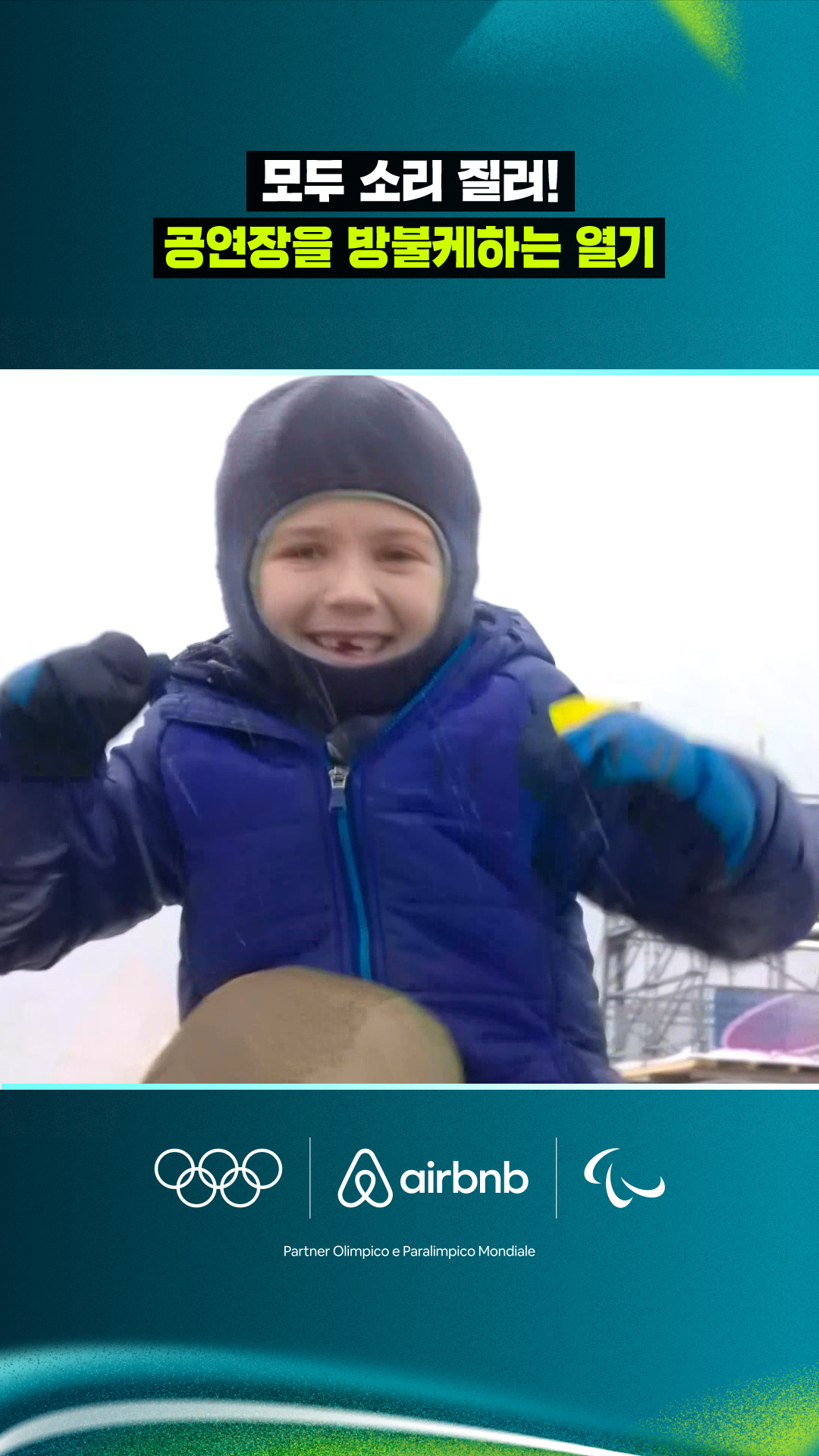 '모두 소리 질러!' 공연장을 방불케하는 열기