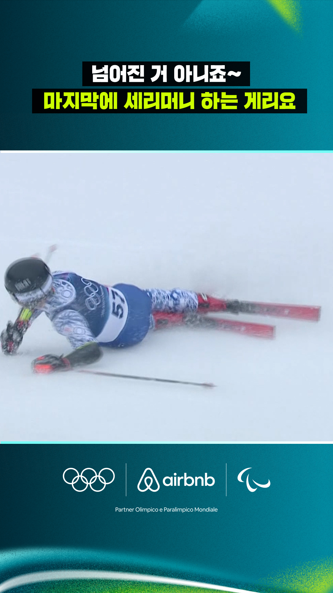 '넘어진 거 아니죠~' 마지막에 세리머니 하는 게리요