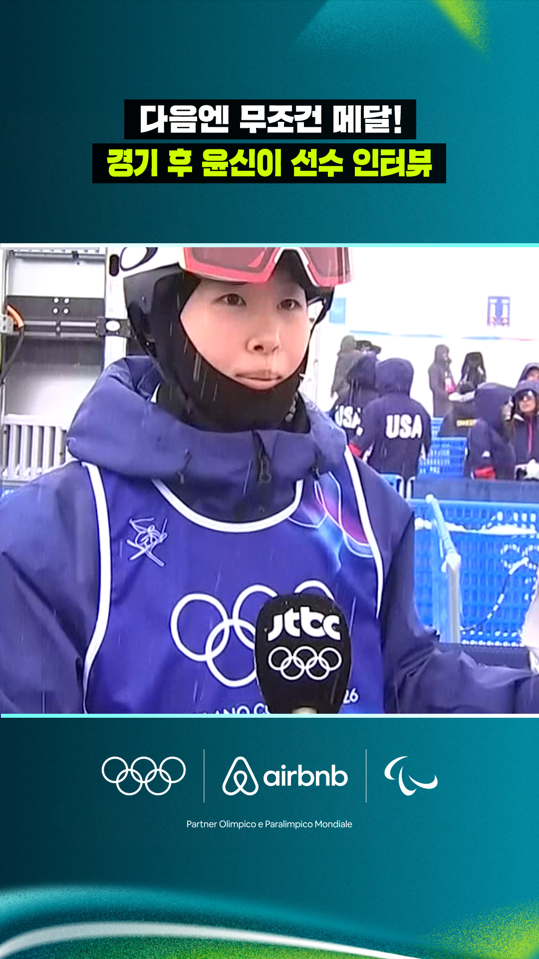 '다음엔 무조건 메달!' 경기 후 윤신이 선수 인터뷰