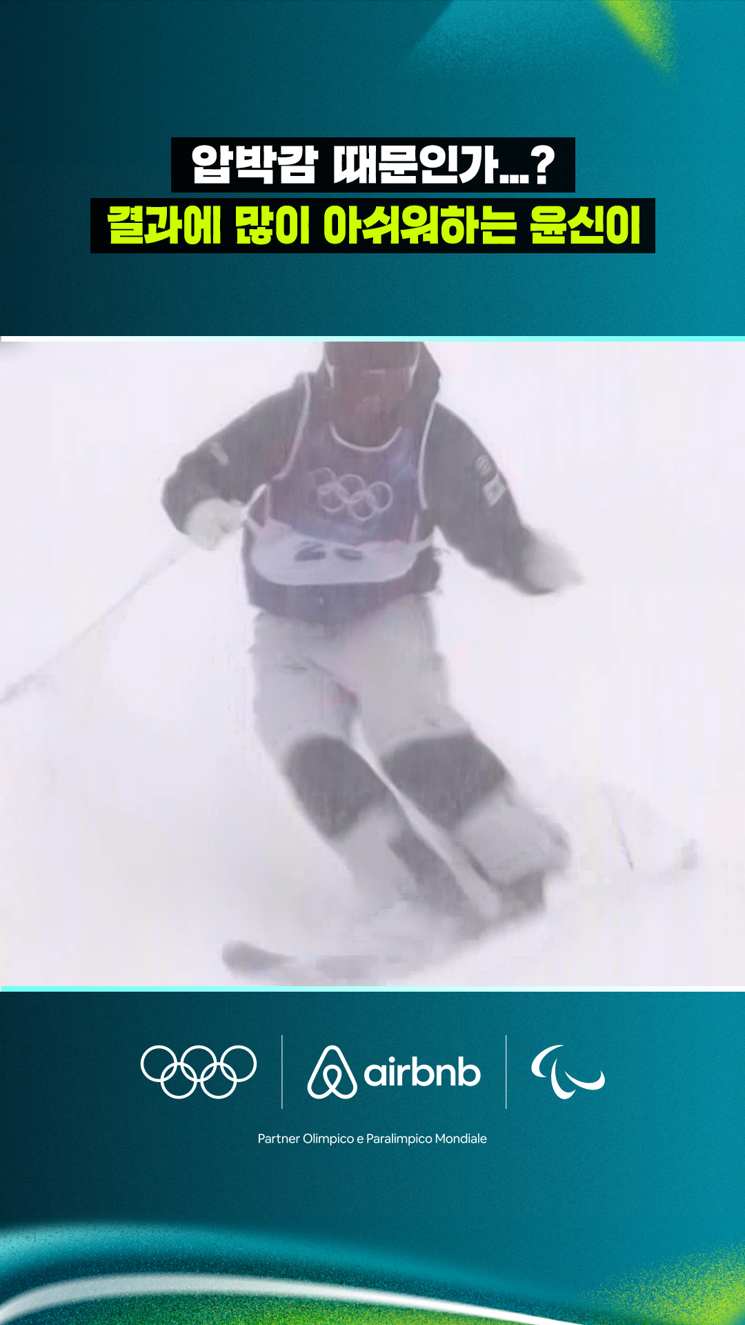 '압박감 때문인가...?' 결과에 많이 아쉬워하는 윤신이