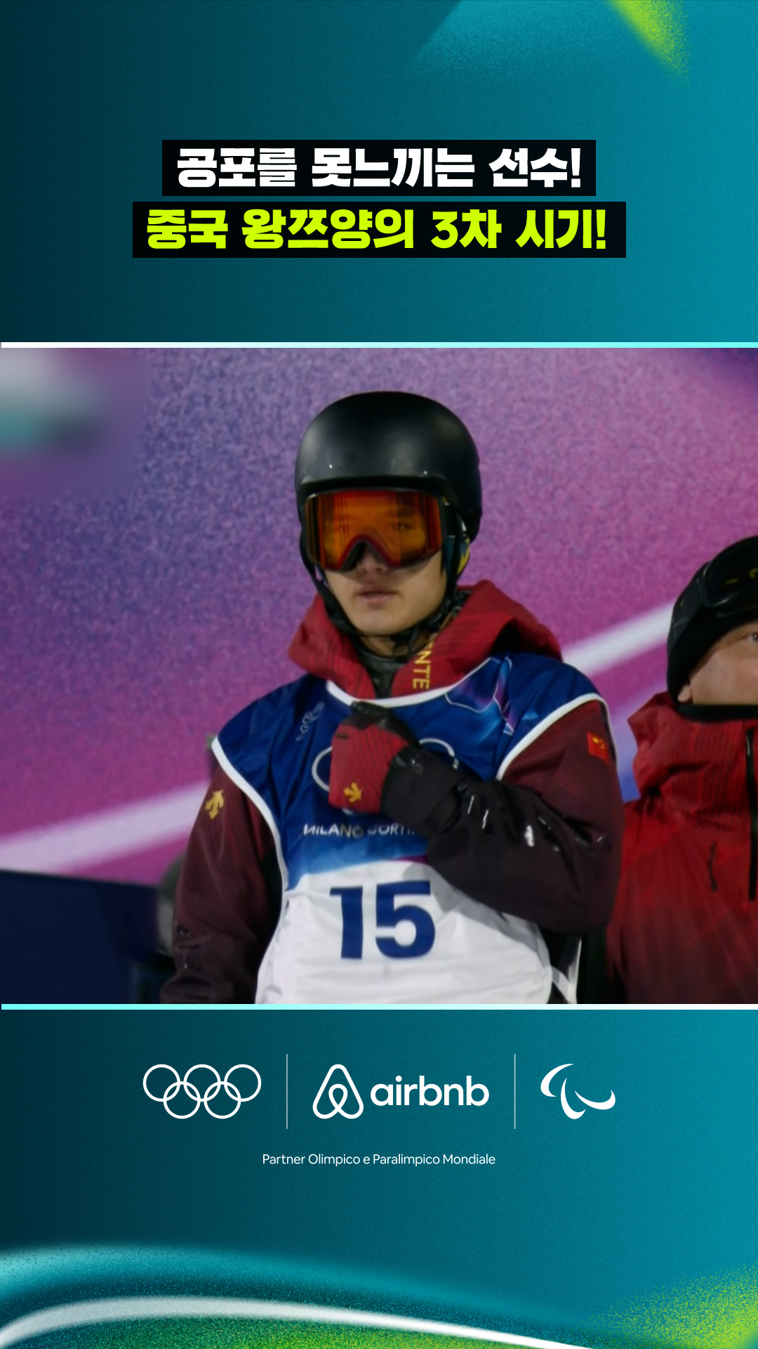 '공포를 못 느끼는 선수' 중국 왕쯔양의 3차 시기!