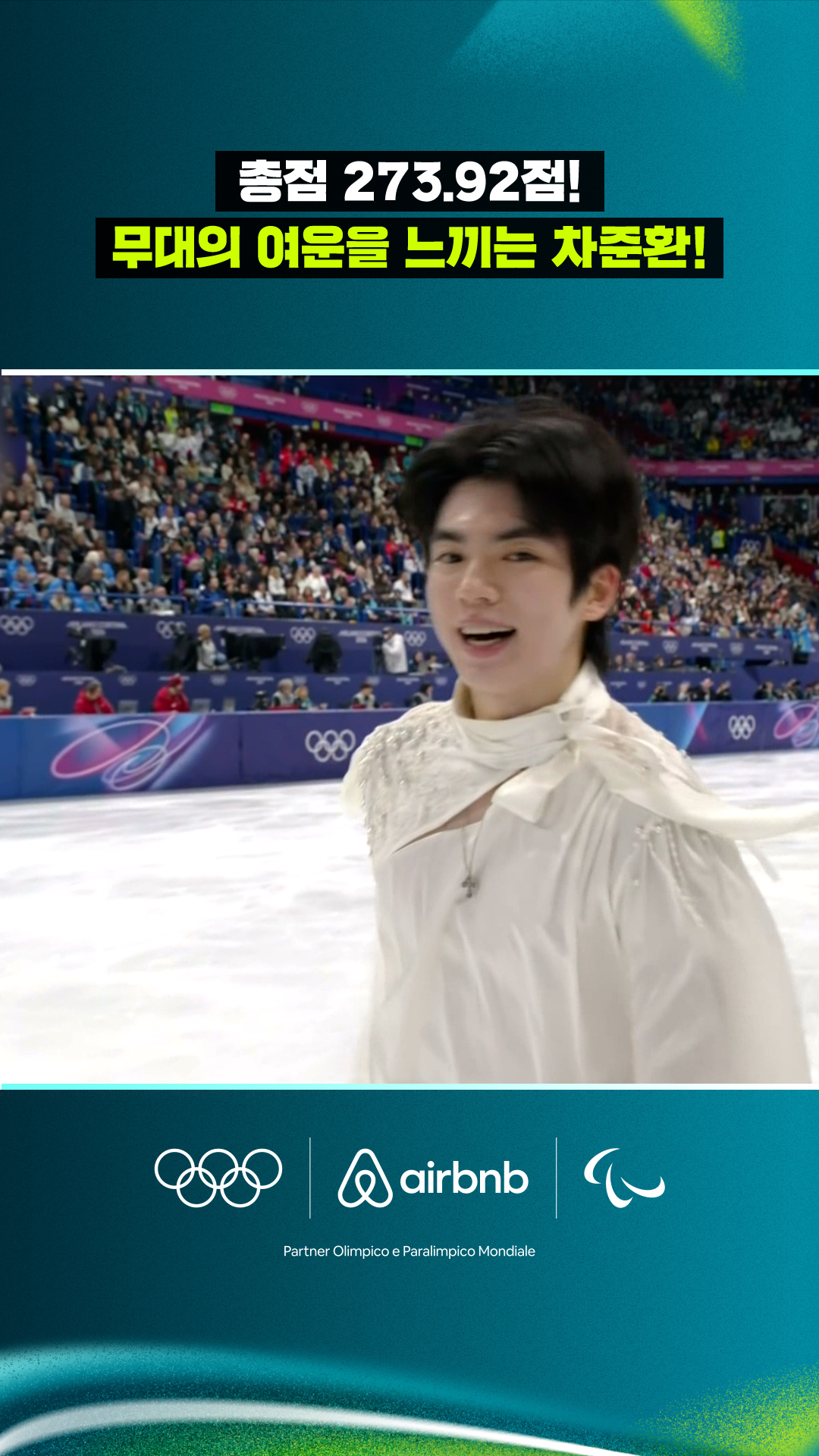 '총점 273.92점!' 무대의 여운을 느끼는 차준환!