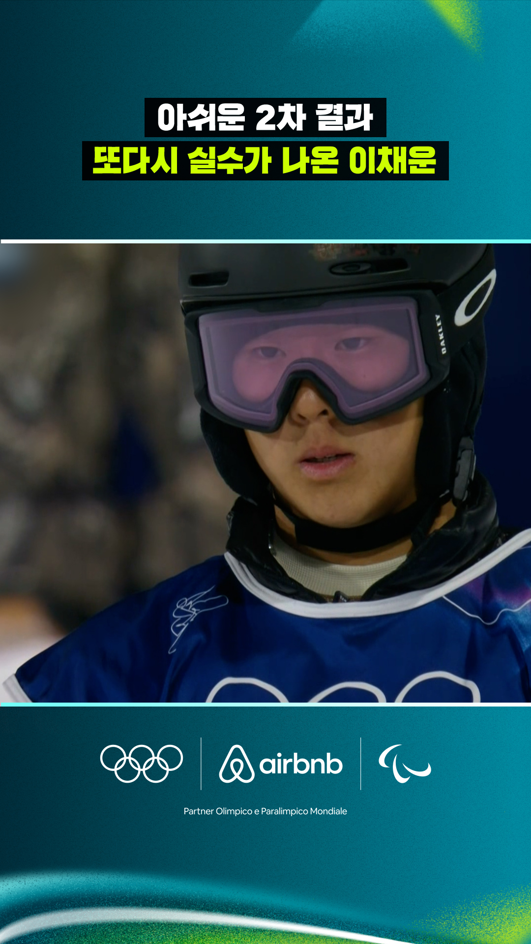 '아쉬운 2차 결과...!' 또다시 실수가 나온 이채운