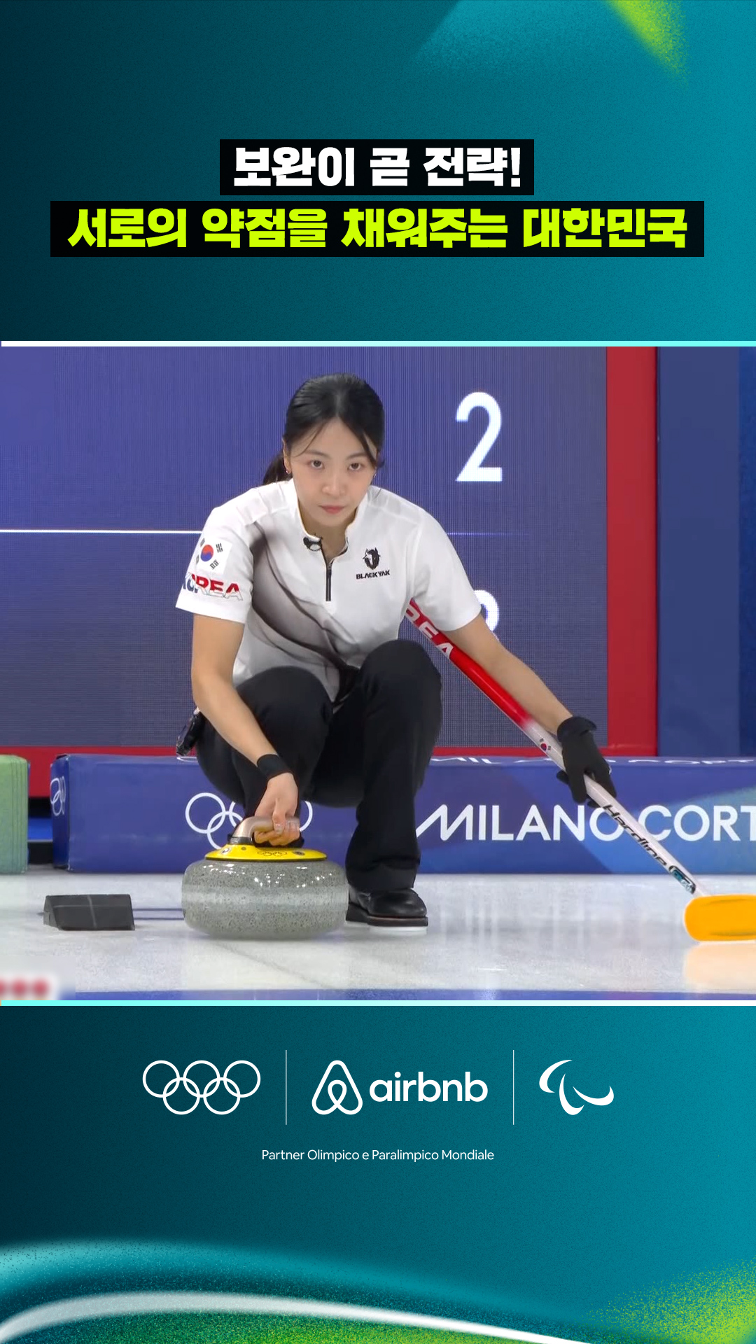 '보완이 곧 전략!' 서로의 약점을 채워주는 대한민국