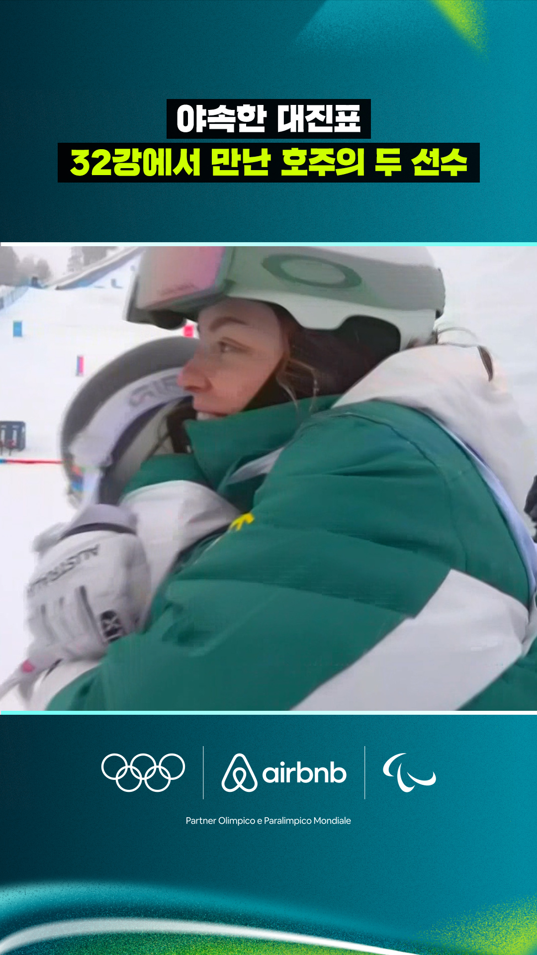 '야속한 대진표' 32강에서 만난 호주의 두 선수