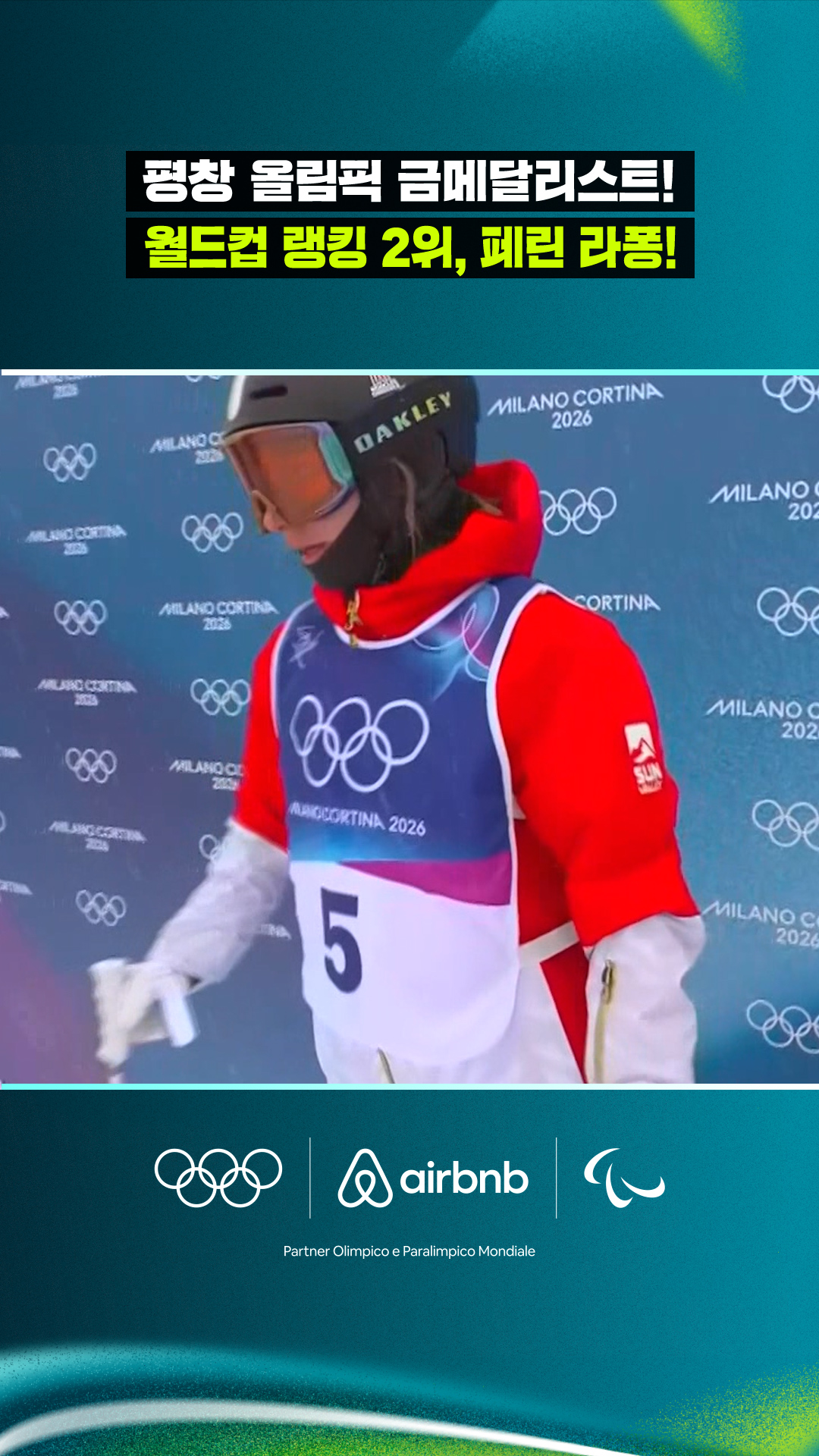 '평창 올림픽 금메달리스트!' 월드컵 랭킹 2위, 페린 라퐁!