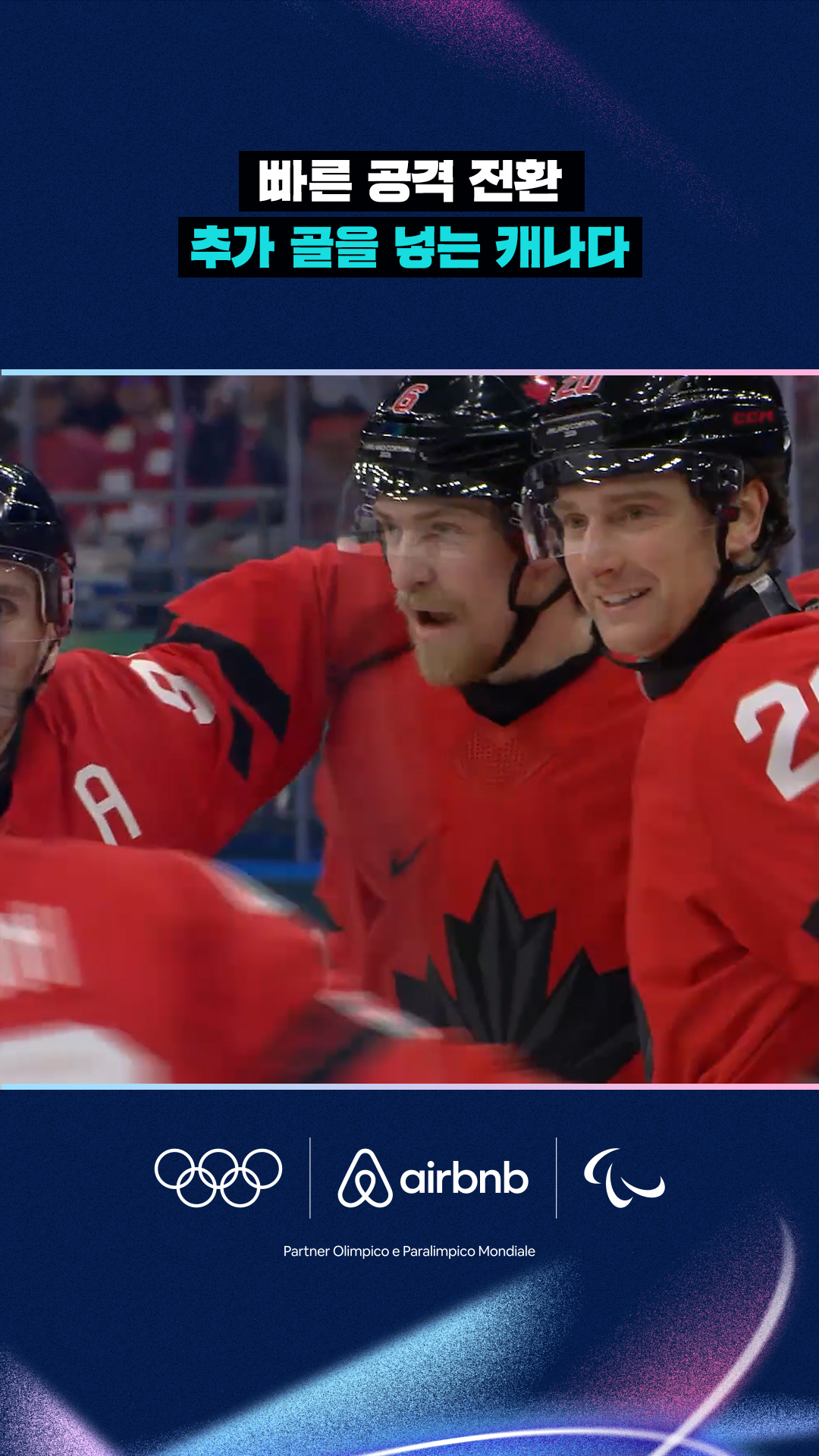 '빠른 공격 전환' 추가 골을 넣는 캐나다