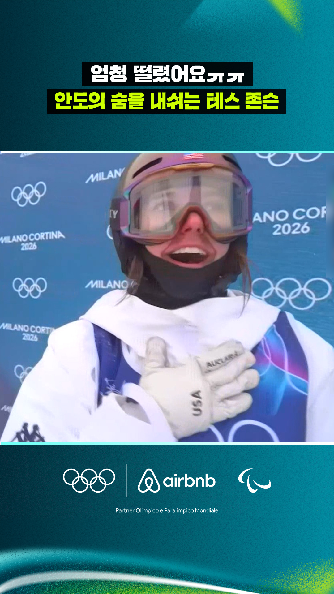 '엄청 떨렸어요ㅠㅠ' 안도의 숨을 내쉬는 테스 존슨