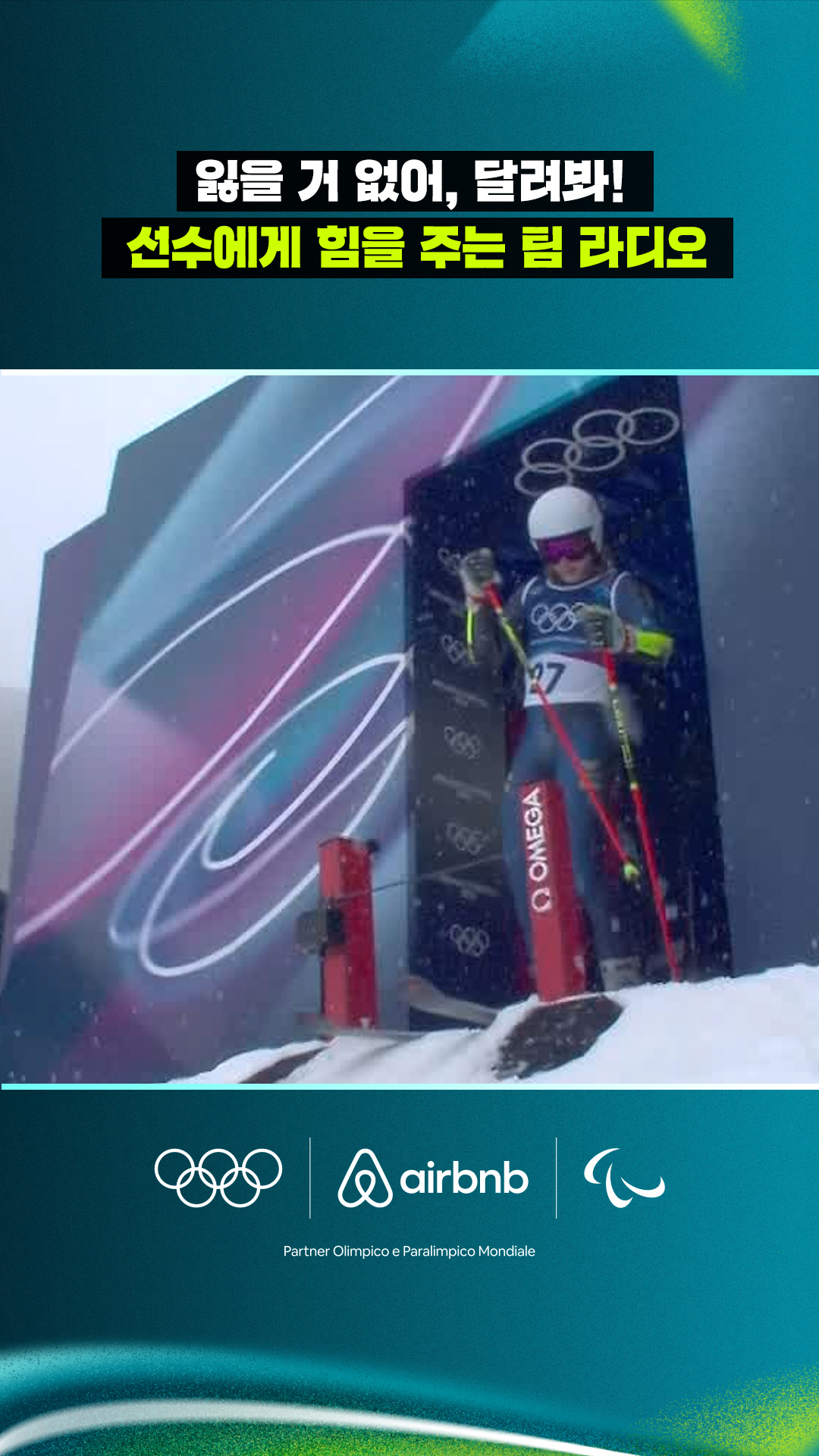 '잃을 거 없어, 달려봐!' 선수에게 힘을 주는 팀 라디오