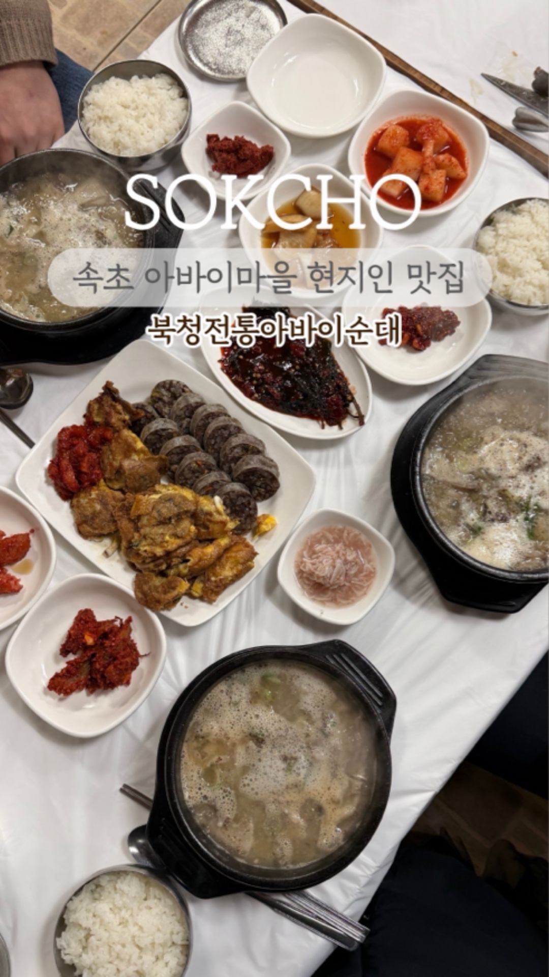 북청전통아바이순대 4