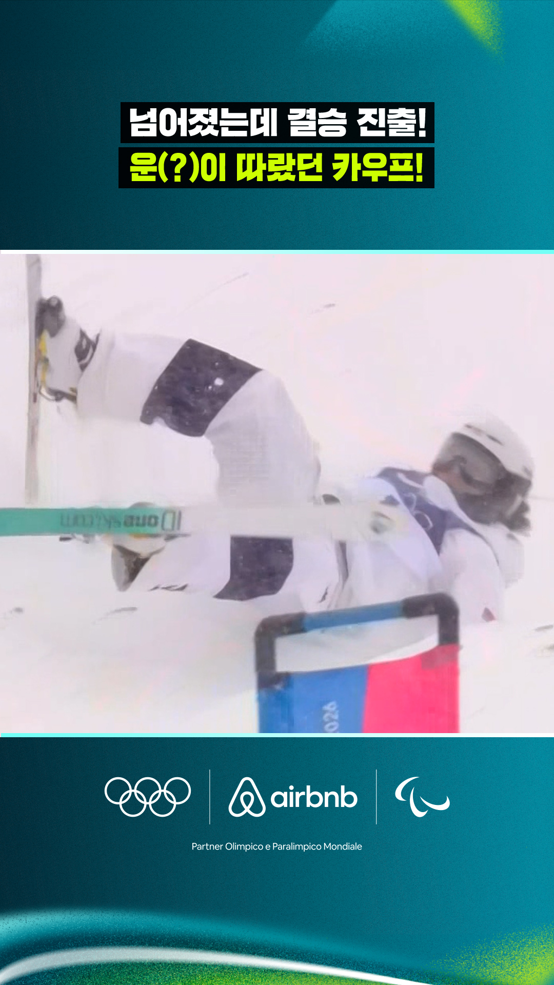 '넘어졌는데 결승 진출!' 운(?)이 따랐던 카우프!