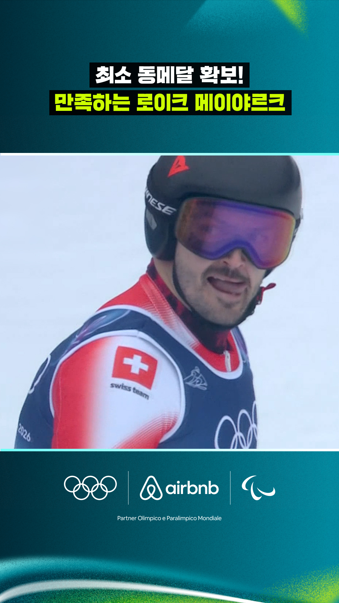 '최소 동메달 확보!' 만족하는 로이크 메이야르크