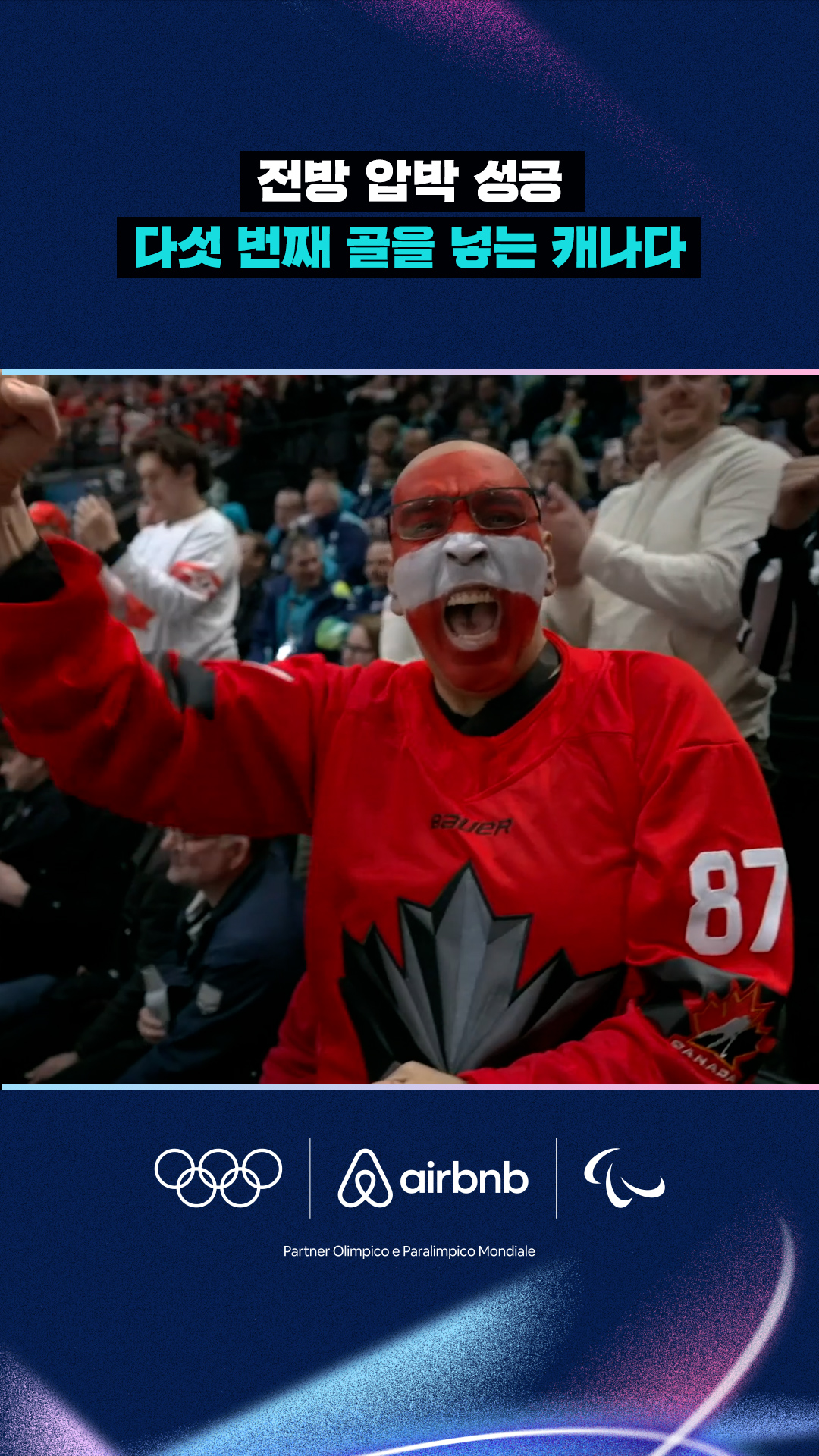 '전방 압박 성공!' 다섯 번째 골을 넣는 캐나다