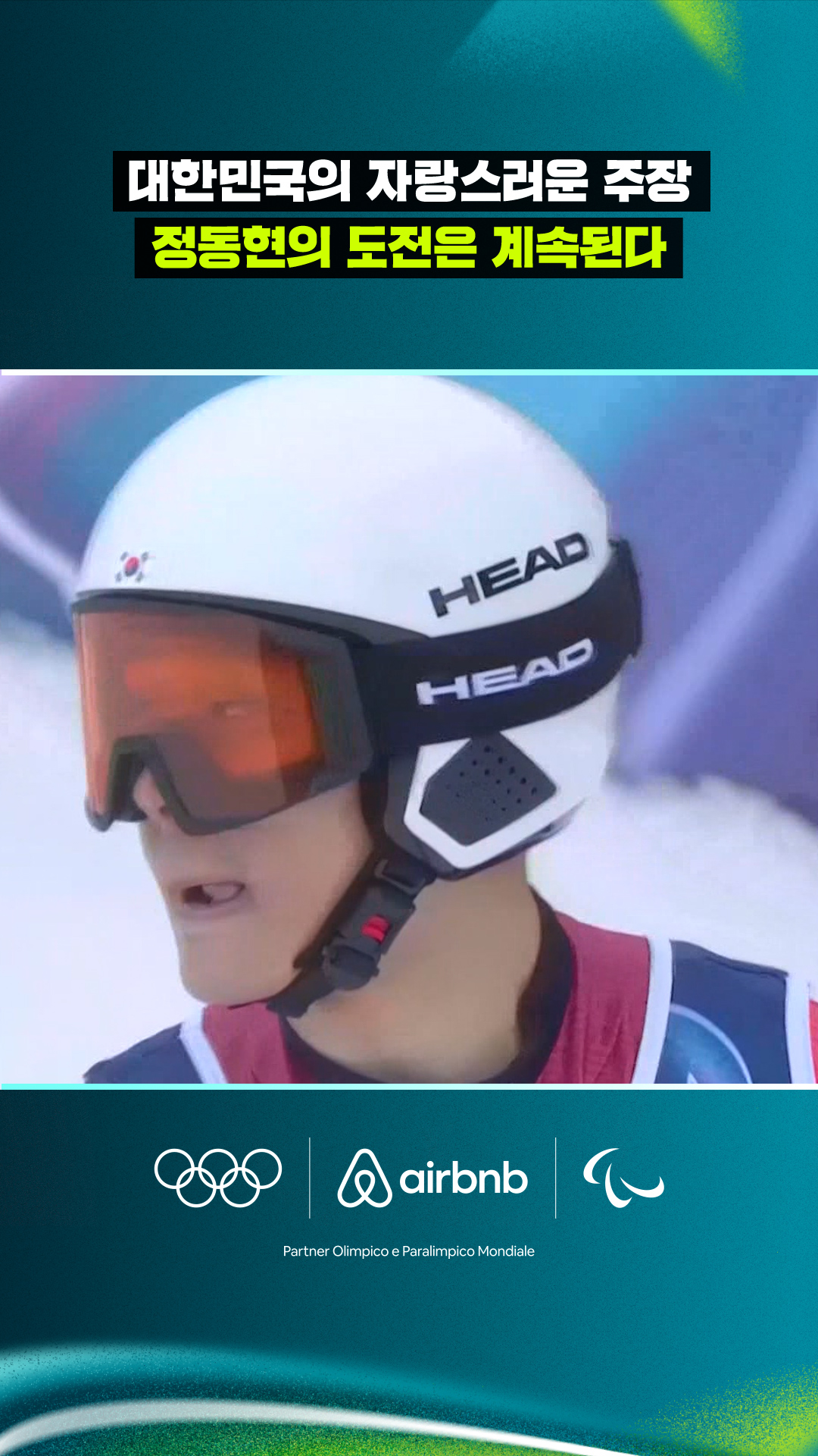 '대한민국의 자랑스러운 주장' 정동현의 도전은 계속된다