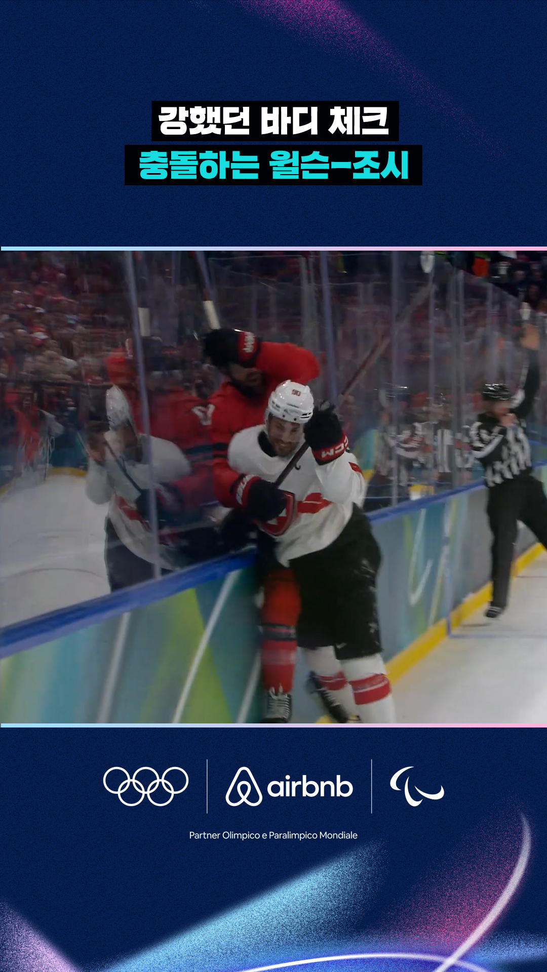 '강했던 바디 체크' 충돌하는 윌슨-조시