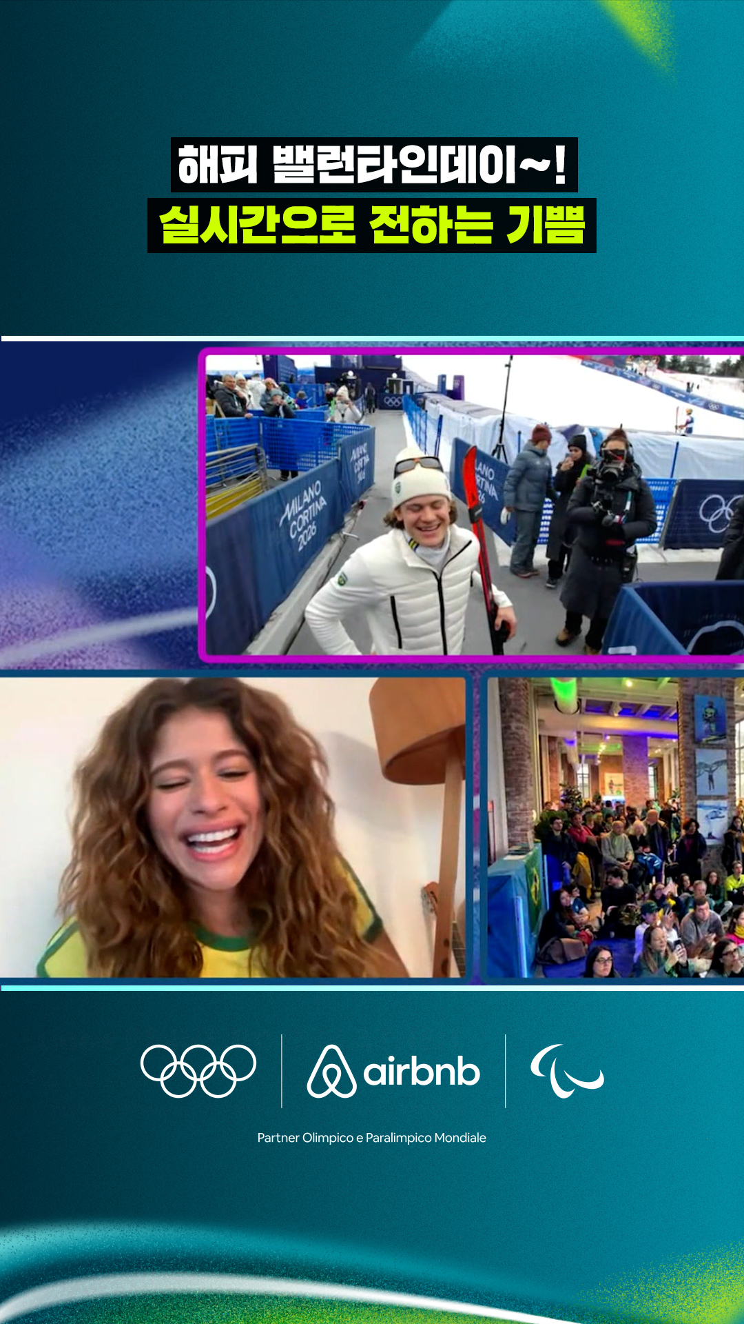 '해피 밸런타인데이~!' 실시간으로 전하는 기쁨