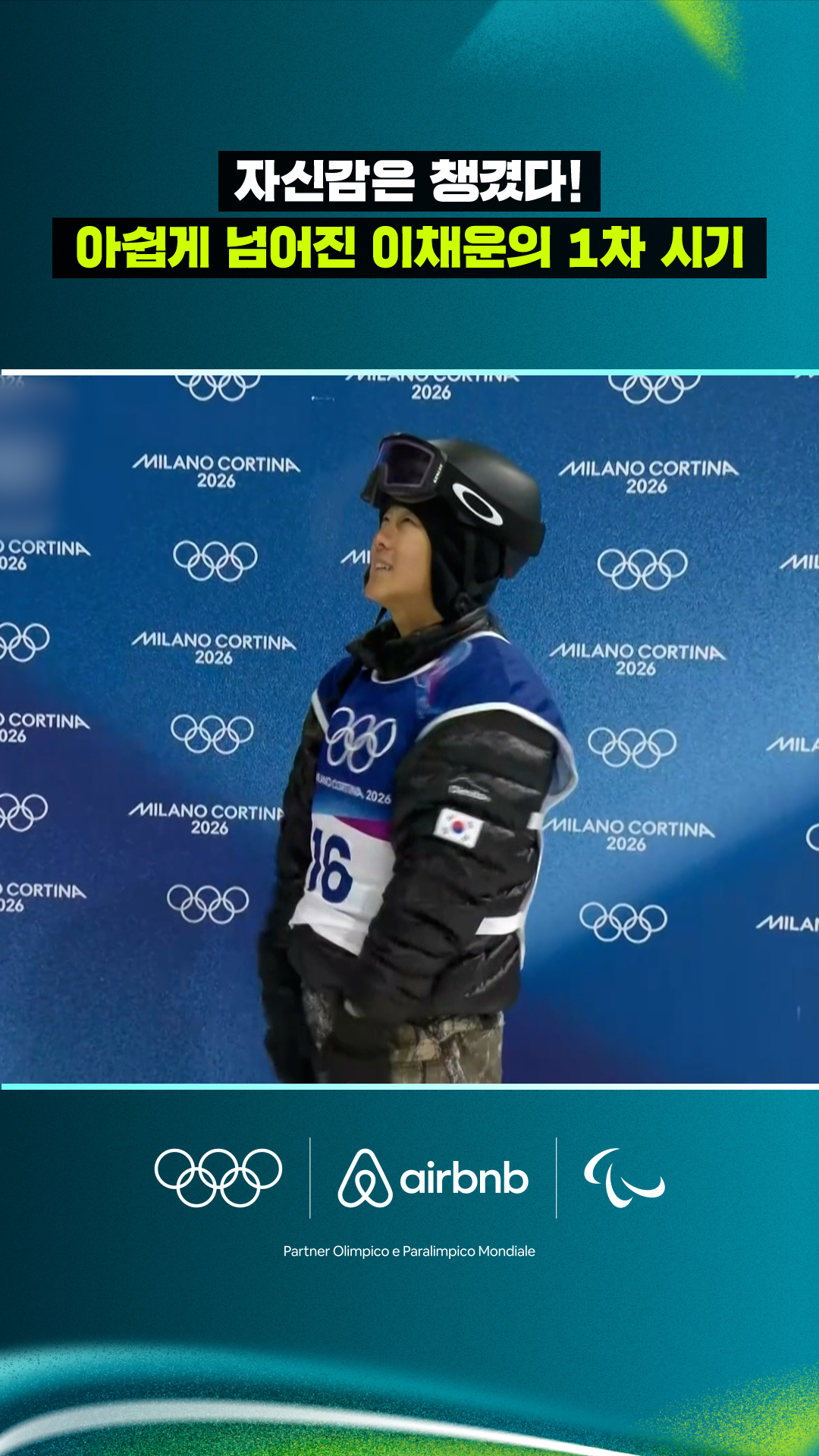 '자신감은 챙겼다!' 아쉽게 넘어진 이채운의 1차 시기