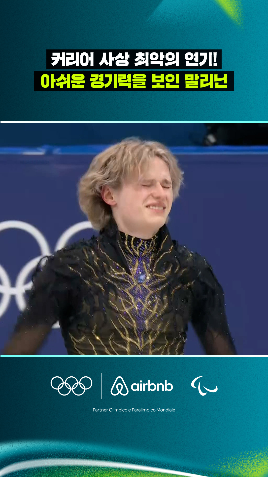 '커리어 사상 최악...!' 아쉬운 경기력을 보인 말리닌