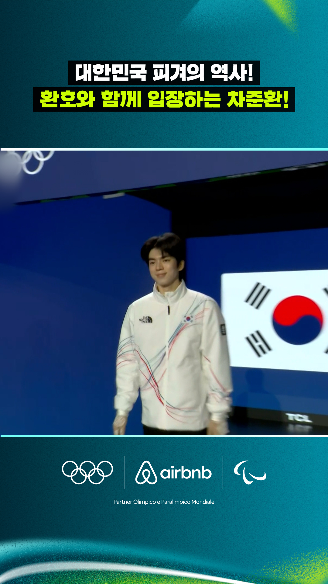 '대한민국 피겨의 역사!' 프리 연기를 준비하는 차준환!